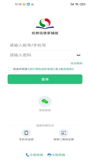 优教信使家辅版免广告下载-优教信使家辅版安卓版下载v3.2.007