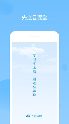 先之云课堂软件下载-先之云课堂免登录下载v2.8.1