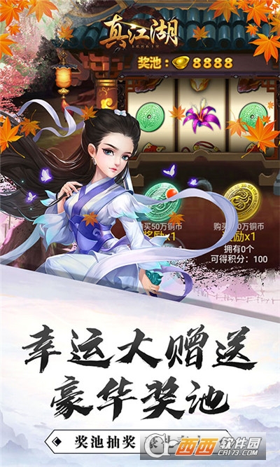 真江湖HD福利版免费安装下载-真江湖HD福利版完整版下载v0.9.0.3