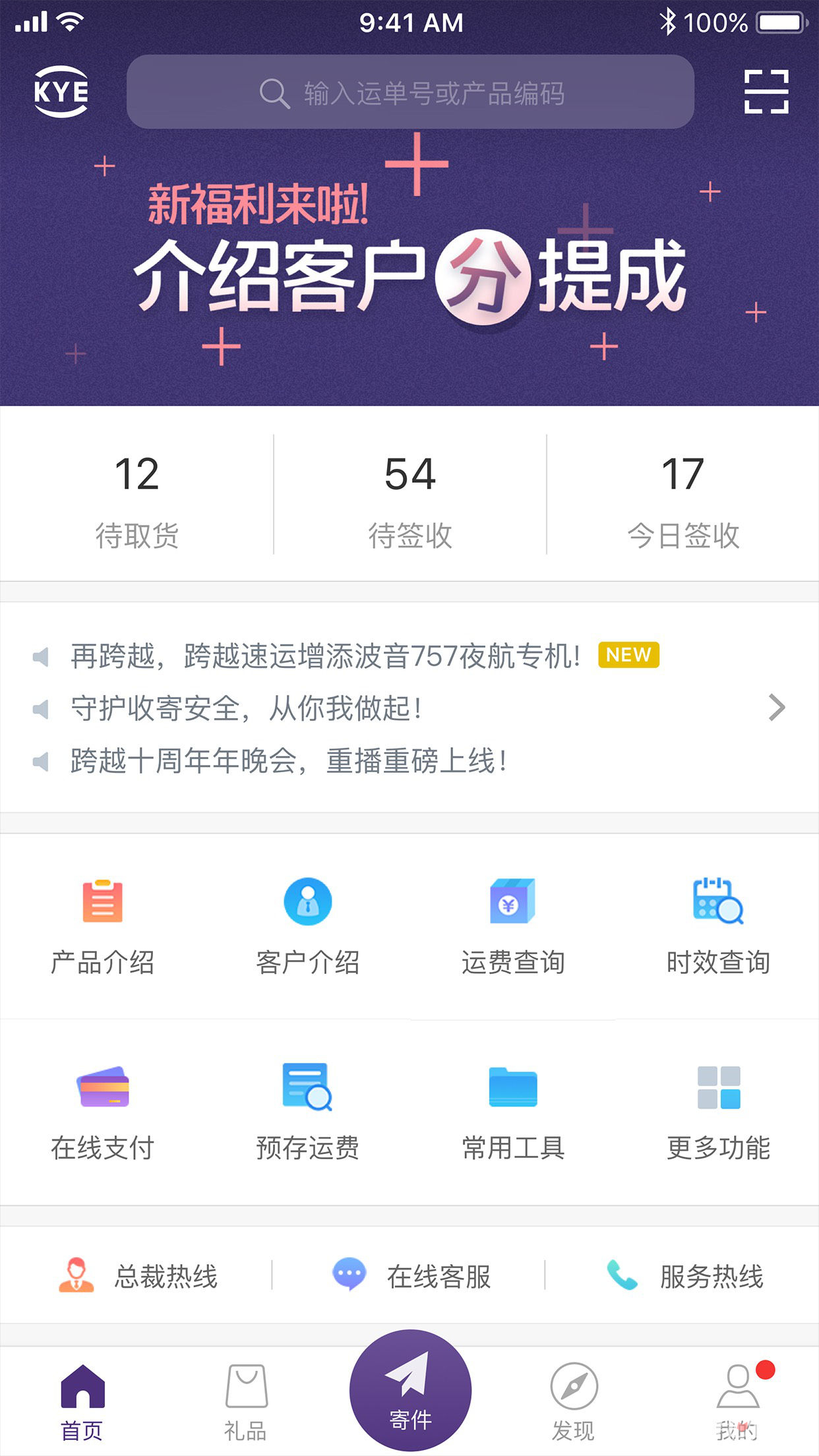 跨越速运最新版下载-跨越速运2023下载v7.39.0