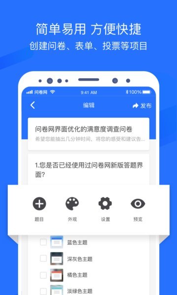 问卷网免广告下载-问卷网官网正版下载v2.9.5