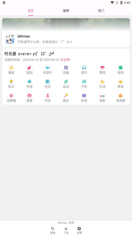 Bilimiao2023下载-Bilimiao正式版下载v2.3.0