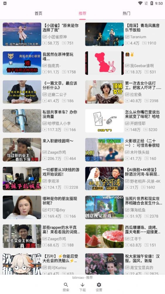 Bilimiao2023下载-Bilimiao正式版下载v2.3.0
