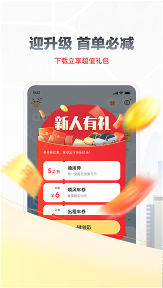 嘀嗒出行正式版下载-嘀嗒出行免登录下载v9.12.2