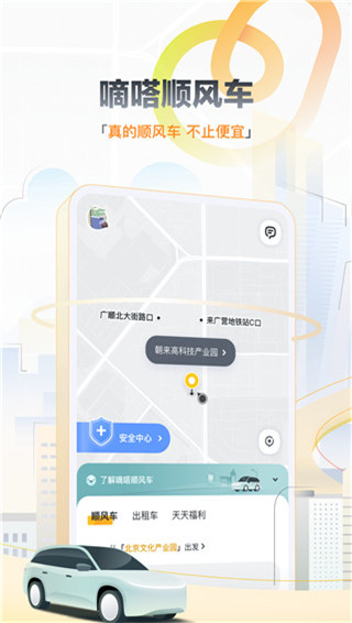 嘀嗒出行正式版下载-嘀嗒出行免登录下载v9.12.2