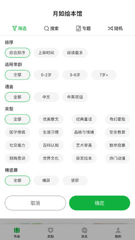 月如绘本馆客户端下载-月如绘本馆免广告下载v3.2.2