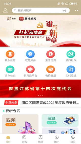 浦口发布官方版下载-浦口发布软件正版下载v7.3.7