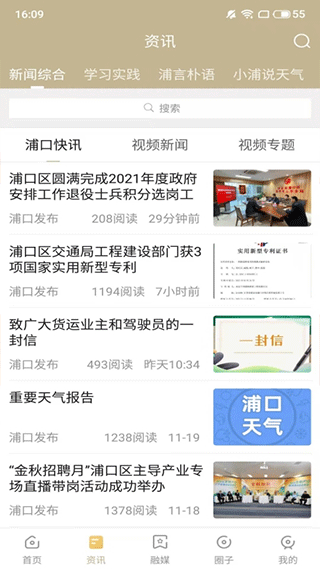 浦口发布官方版下载-浦口发布软件正版下载v7.3.7