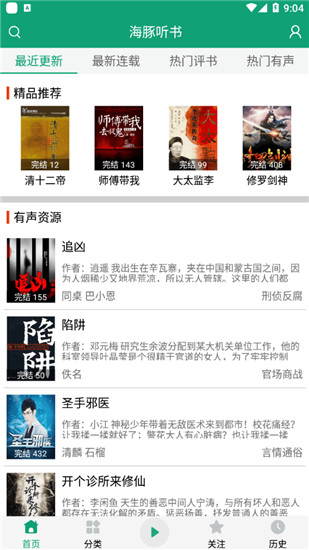 海豚听书免费版最新版本2023下载-海豚听书免费版2023下载v1.1.2