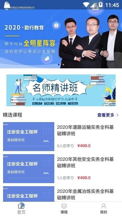 勤行教育客户端安卓app下载-勤行教育客户端官网版下载v1.5