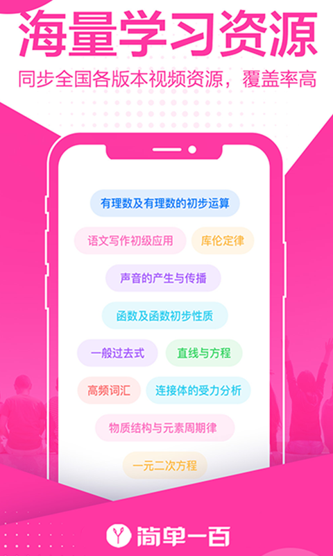 简单一百客户端下载-简单一百官方正版下载v1.1.5