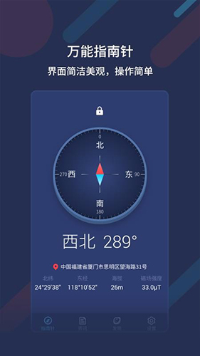 万能指南针免广告下载-万能指南针app下载v3.0.3