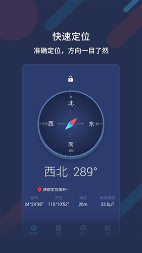 万能指南针免广告下载-万能指南针app下载v3.0.3