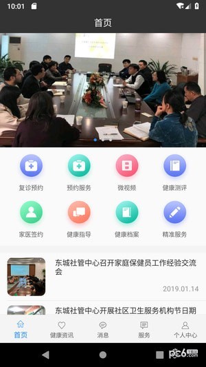 佳医东城纯净版下载-佳医东城正式版下载v2.5.1