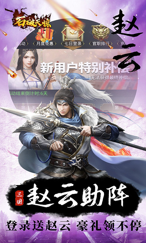 石破天惊果盘版安卓手游下载-石破天惊果盘版正版下载v1.0.01
