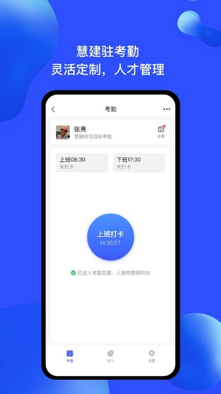 慧建驻安卓app下载-慧建驻免登录下载v2.7.8