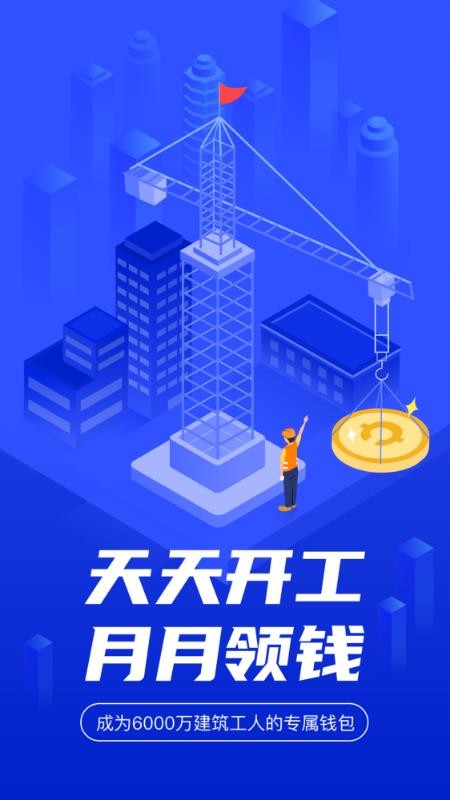 慧建驻安卓app下载-慧建驻免登录下载v2.7.8