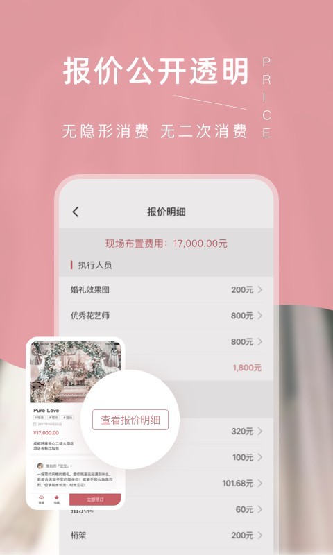 找我婚礼软件下载-找我婚礼安卓app下载v7.1.23
