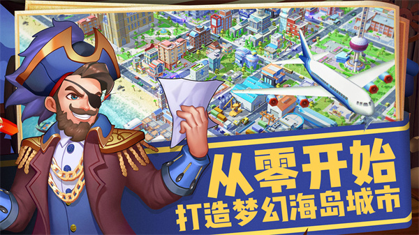 完美城市(模拟经营)手游正版下载-完美城市(模拟经营)官网正版下载v2.7