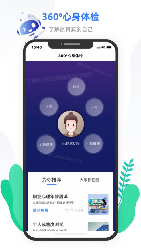 小信心理纯净版下载-小信心理客户端下载v1.6.8