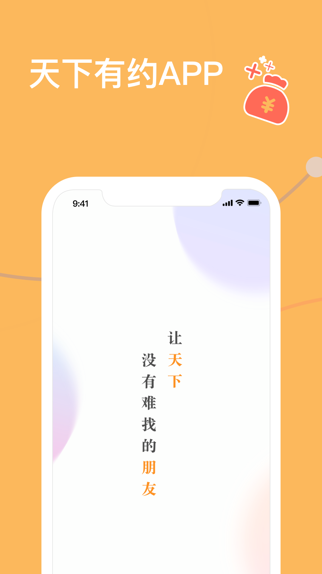 天下有约正版下载-天下有约纯净版下载v1.3.1