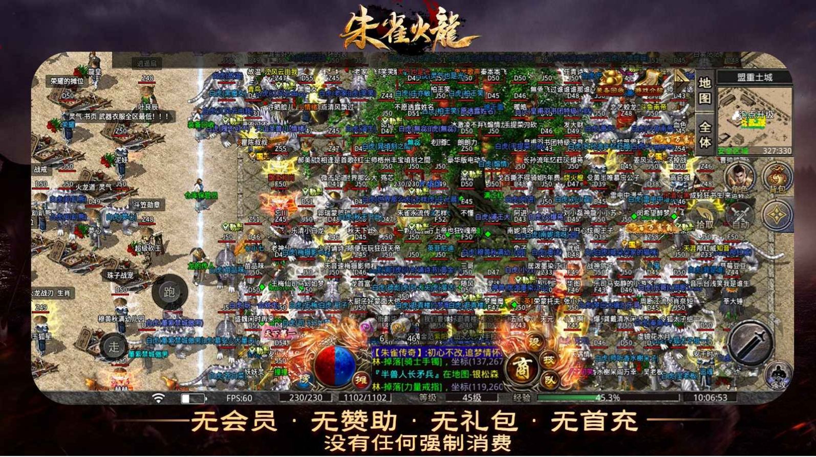 朱雀火龙最新版下载-朱雀火龙原版下载v4.3.4