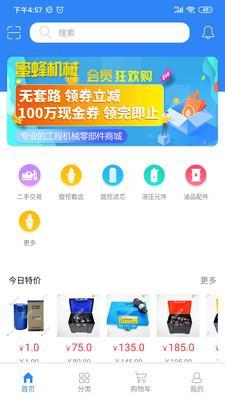 蜜蜂机械最新版下载-蜜蜂机械官方正版下载v2.8.5
