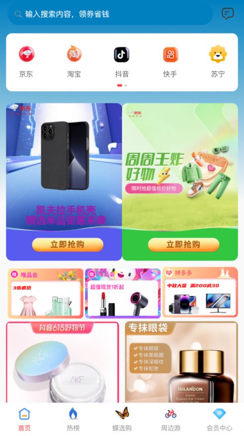 蝶选优品官网正版下载-蝶选优品app下载v0.0.3