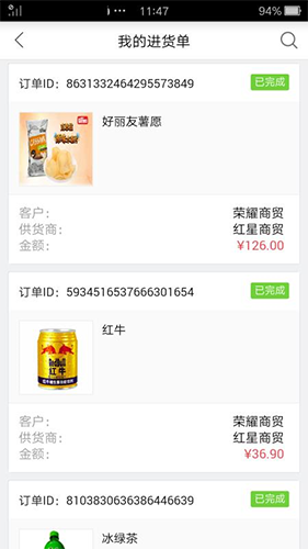 勤策订货软件正版下载-勤策订货软件下载v2.9.8