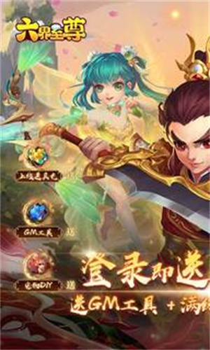 六界至尊单机版官网正版下载-六界至尊单机版免费安装下载v1.22.0421.55750