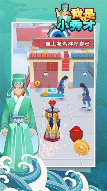 我是小秀才手游正版下载-我是小秀才免登录下载v1.0.0