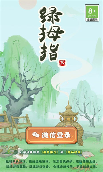 绿拇指安卓手游下载-绿拇指中文版下载v1.0.0