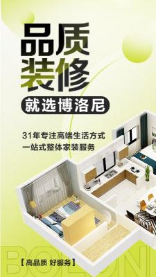 博洛尼装修正版下载-博洛尼装修官方版下载v1.1.6
