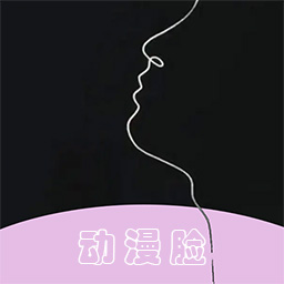 小时代卡通头像制作