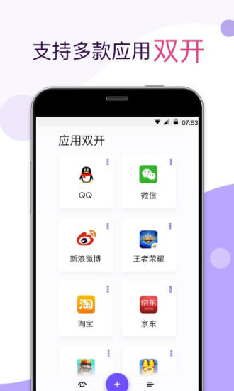 应用双开软件下载-应用双开官方版下载v5.0.2