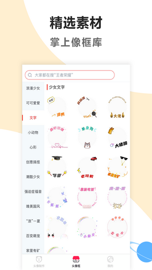 头像美化软件下载-头像美化专业版下载v1.2.2