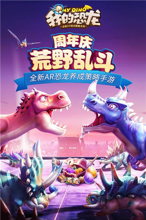 我的恐龙go手机版下载-我的恐龙go手游正版下载v2.0.4