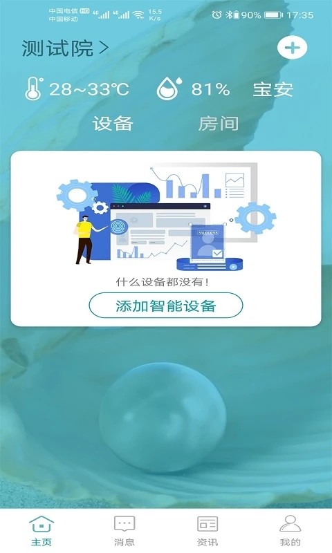 小美智能安卓版下载-小美智能官网正版下载v1.2.19