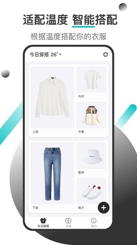 天气穿衣助手最新版下载-天气穿衣助手纯净版下载v1.0.1