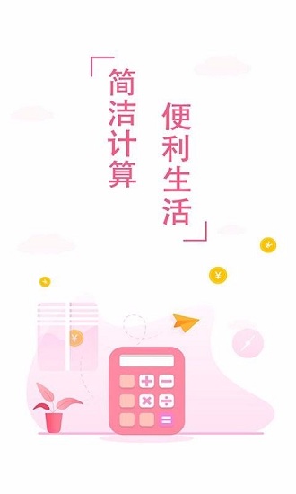 房贷利率计算器免费安装下载-房贷利率计算器免费版下载v2.1.3