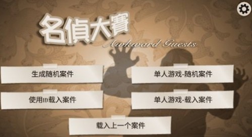 名侦大赛手游正版下载-名侦大赛官网版下载v4.8