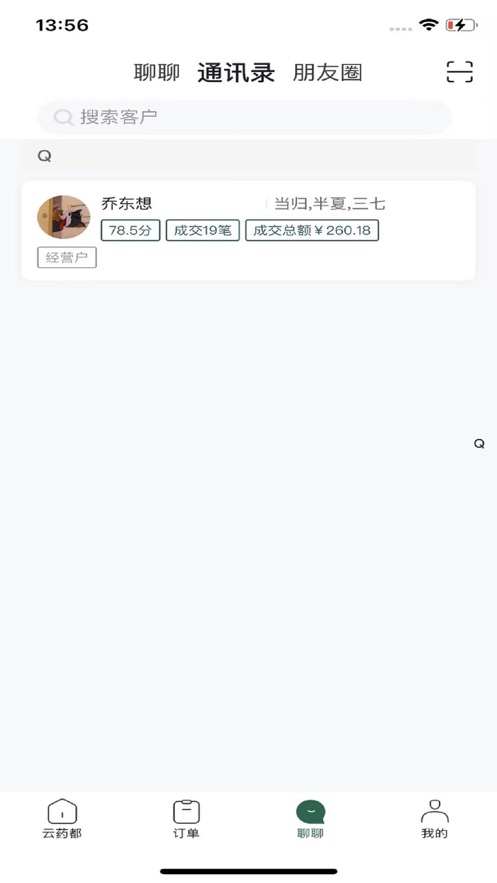 云药都专业版下载-云药都客户端下载v1.0.29