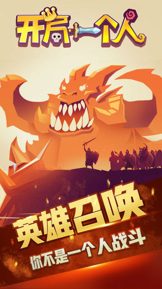 开局一个人互通版下载-开局一个人官服下载v1.0.3