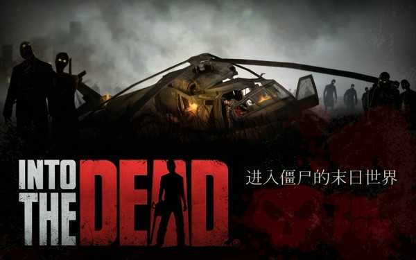 勇闯死人谷中文版正版下载-勇闯死人谷中文版官方版下载v1.64.1