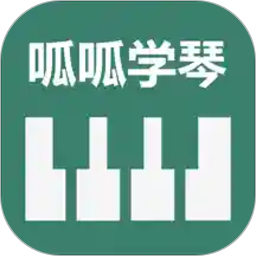 呱呱学琴免费版