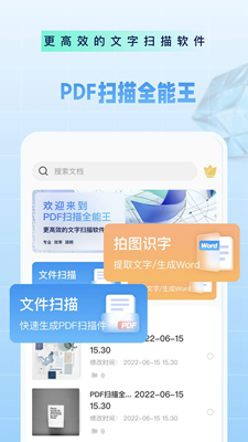 PDF扫描全能王正版下载-PDF扫描全能王免费版下载v6.82