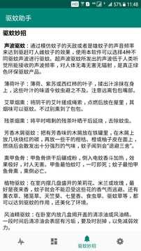 驱蚊助手手机版下载-驱蚊助手2023下载v2.8.8