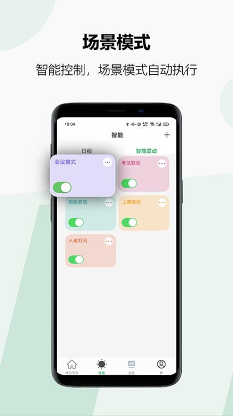 雷士智控手机版下载-雷士智控官网版下载v1.1.5
