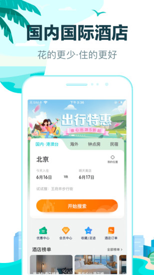 去哪儿网正版下载-去哪儿网官方正版下载v10.1.12