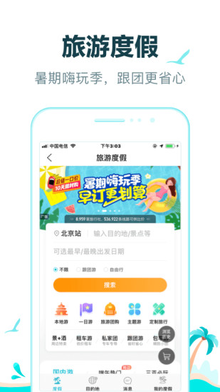 去哪儿网正版下载-去哪儿网官方正版下载v10.1.12